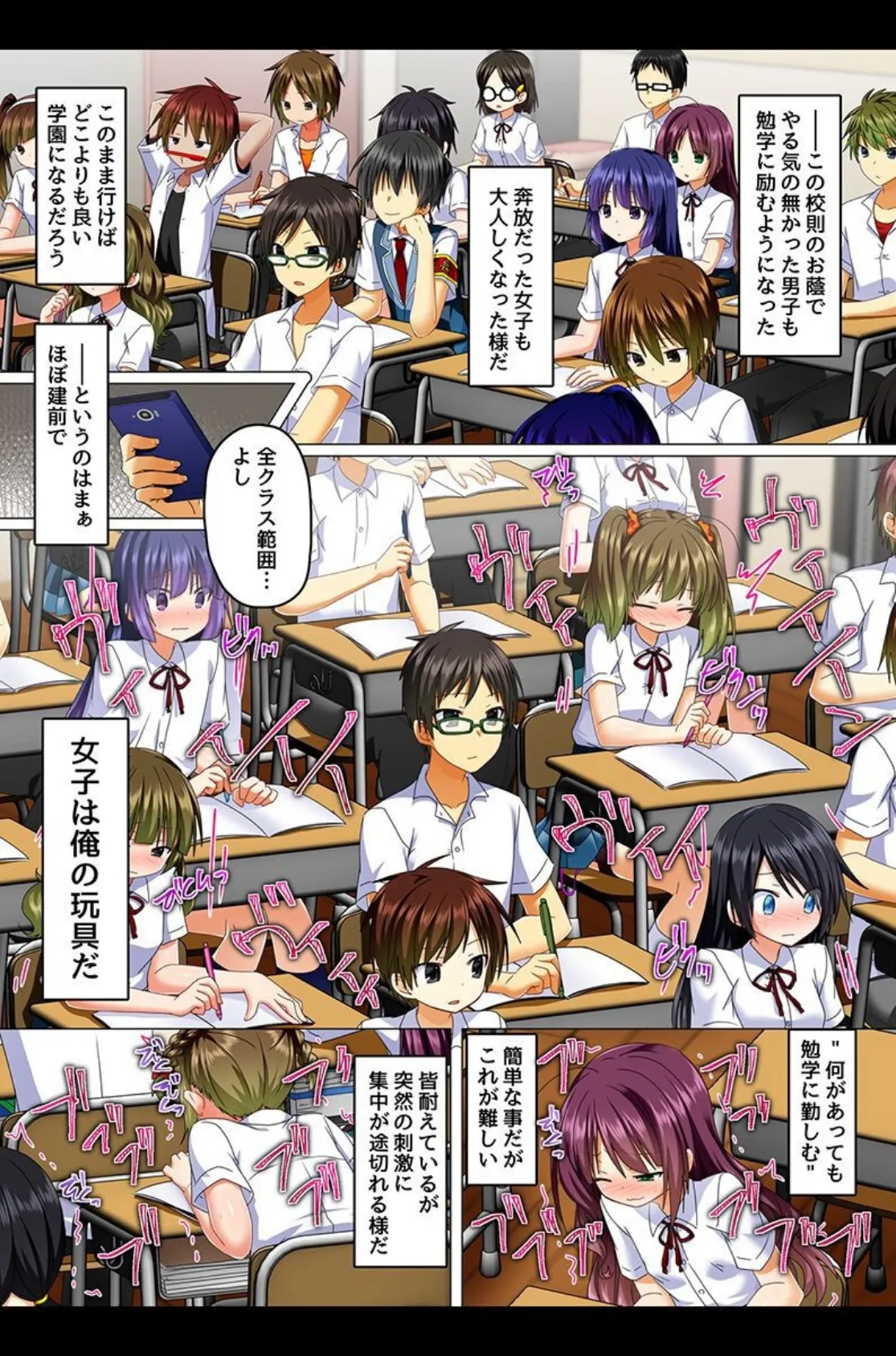 学園の常識をエロく!全員汁まみれに!! 12ページ