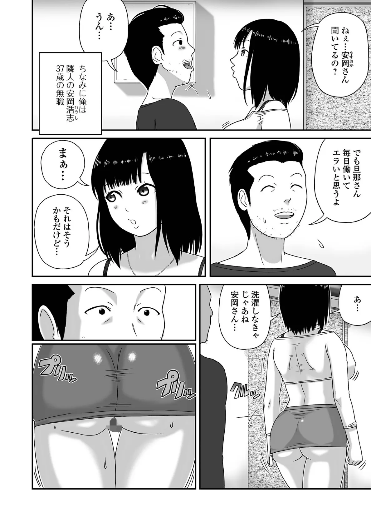 押しに弱い爆乳奥さん 2ページ