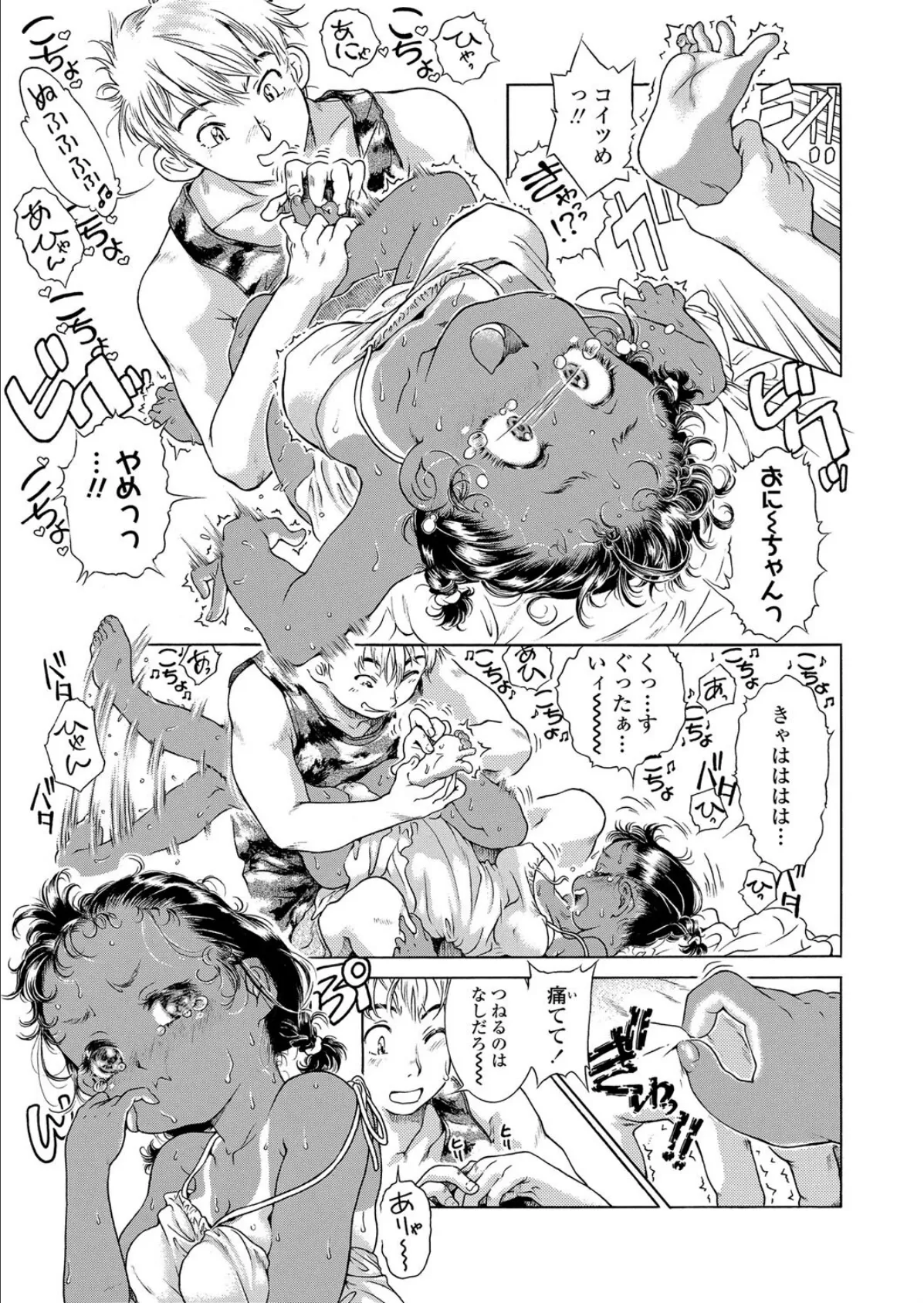 ナツがはじまるよっ！ 3ページ