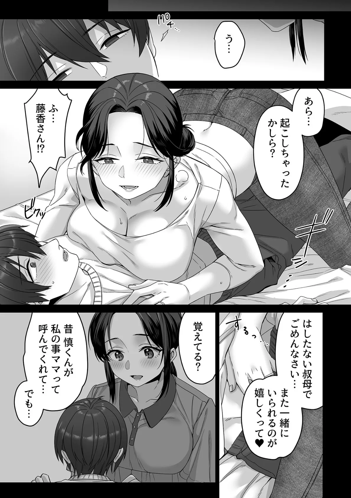 COMIC GEE vol.37 9ページ