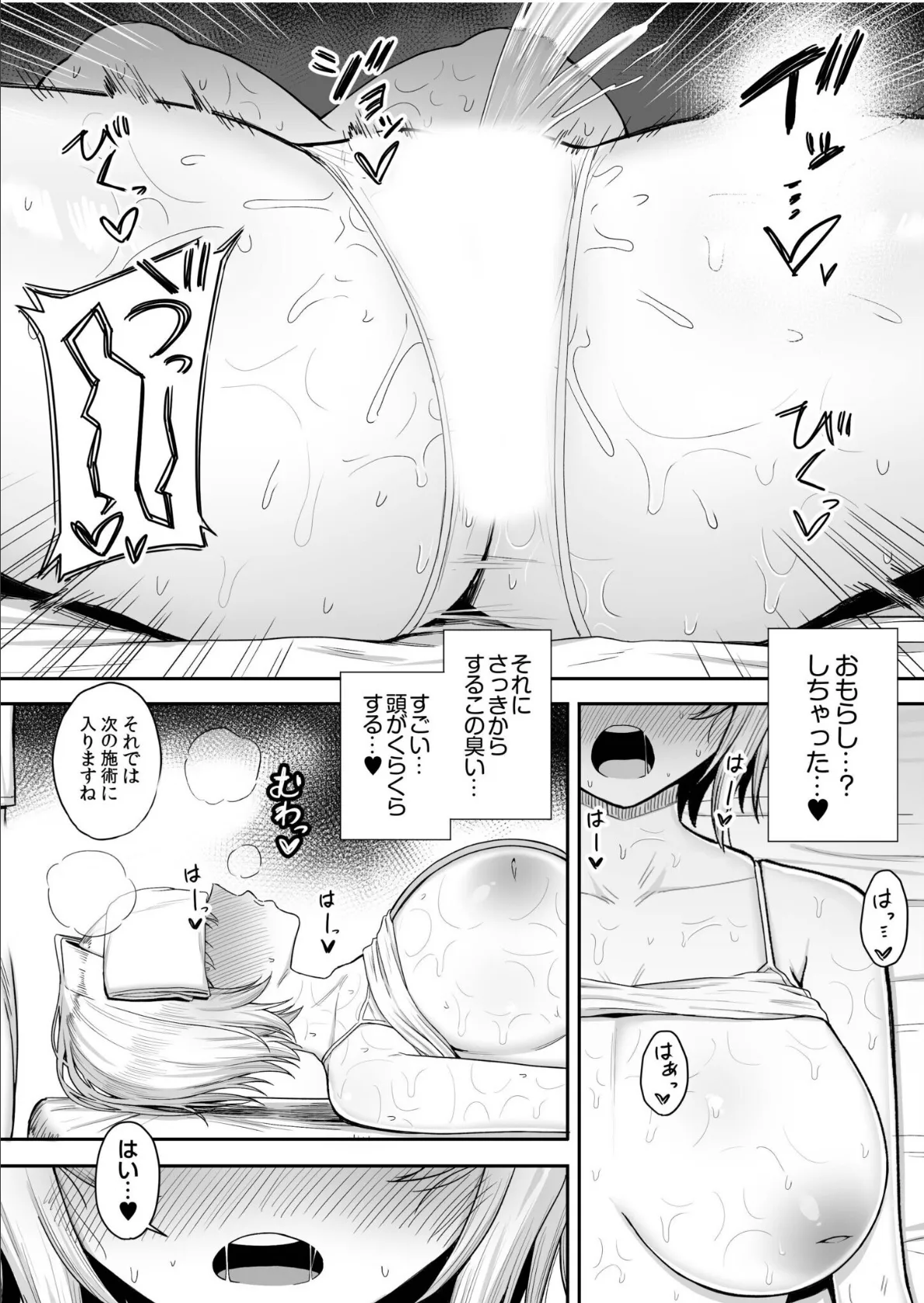 「これって…えっちなやつじゃ…」秘密のコースで乳首もア●コも感じちゃう恍惚マッサージ 5ページ