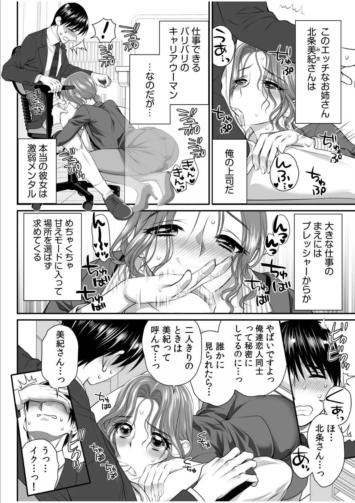 愛されOLはヒミツの社内恋愛中？〜こっそり隠れて、ねっとりエッチ〜【合冊版】 16ページ