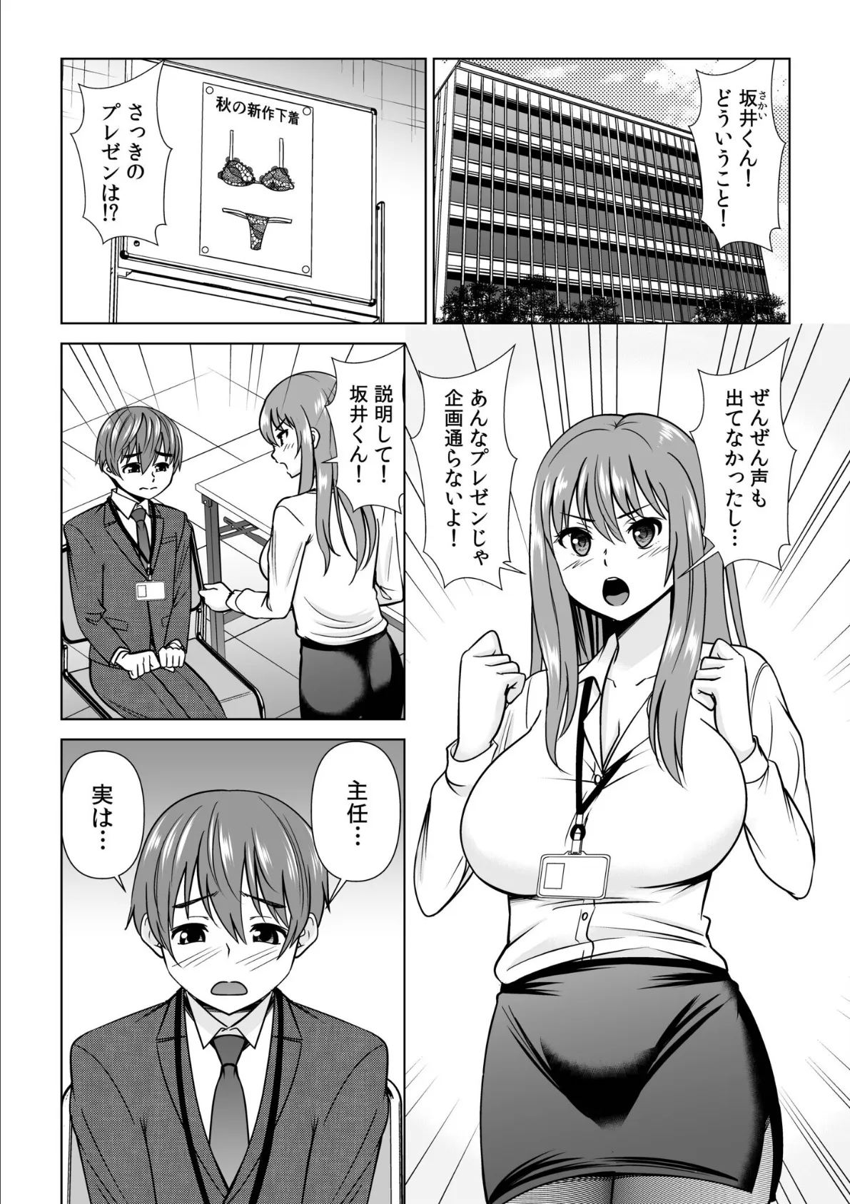 愛されOLはヒミツの社内恋愛中？〜こっそり隠れて、ねっとりエッチ〜【合冊版】 5ページ