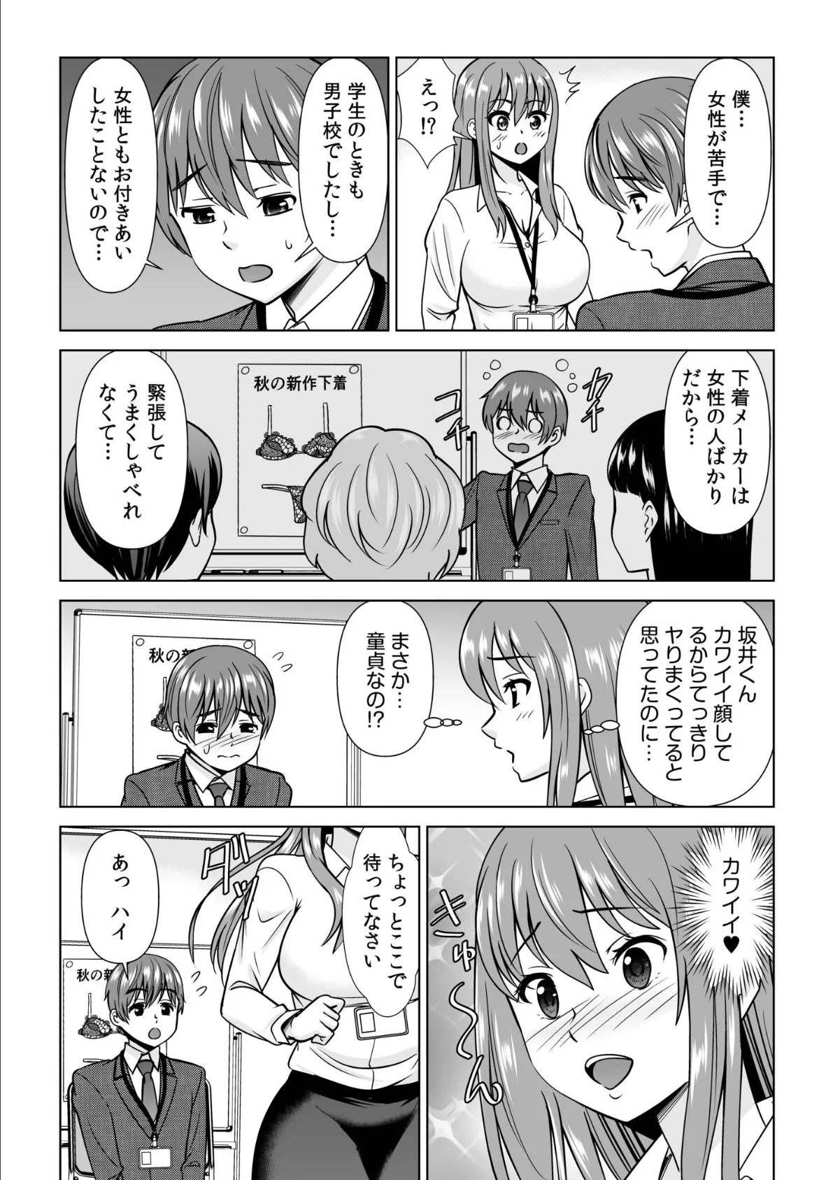 愛されOLはヒミツの社内恋愛中？〜こっそり隠れて、ねっとりエッチ〜【合冊版】 6ページ