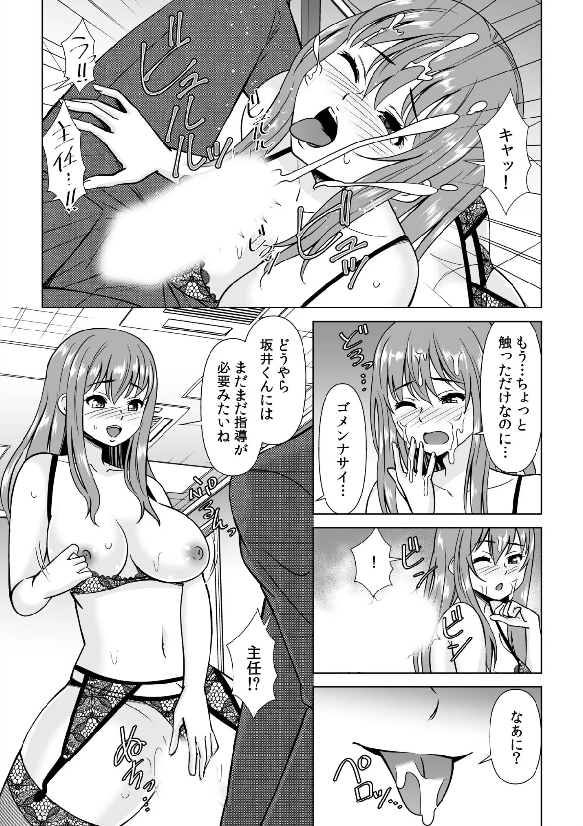 愛されOLはヒミツの社内恋愛中？〜こっそり隠れて、ねっとりエッチ〜【合冊版】 9ページ