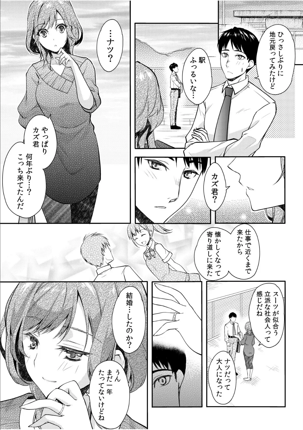 求められて…心まで濡れて…戻れない不倫SEX「今は俺だけを感じてください」【合冊版】 15ページ