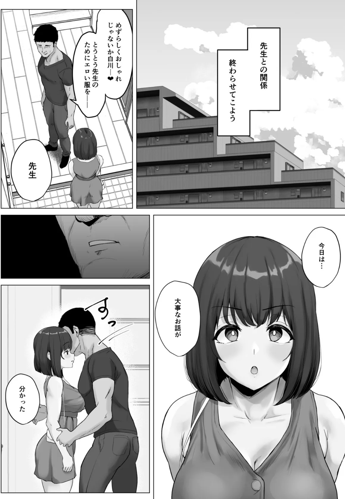 彼氏じゃ聞けない清楚彼女のオホ声（2） 6ページ