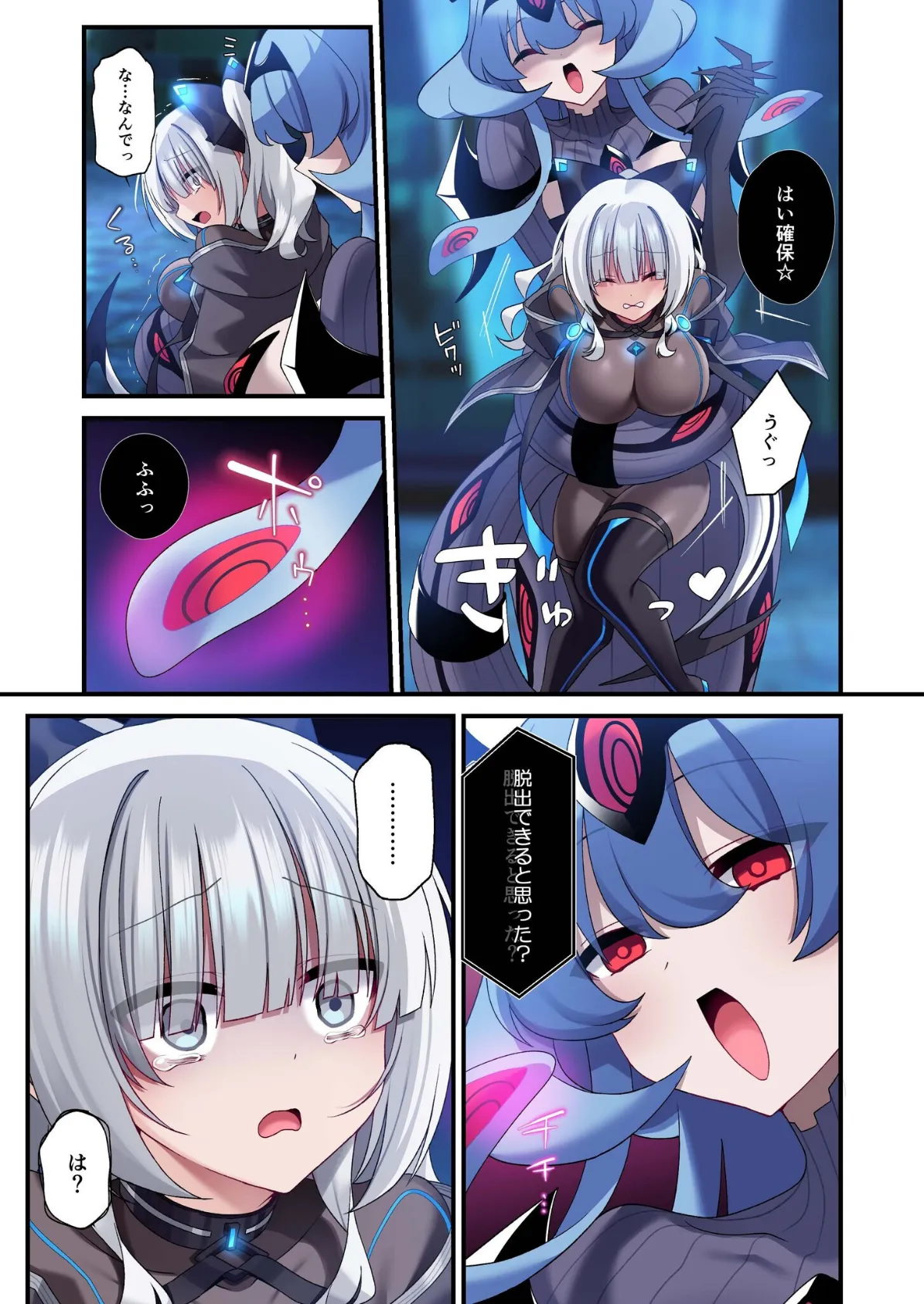 電脳乙女は仮想世界に沈みゆく（2） 5ページ