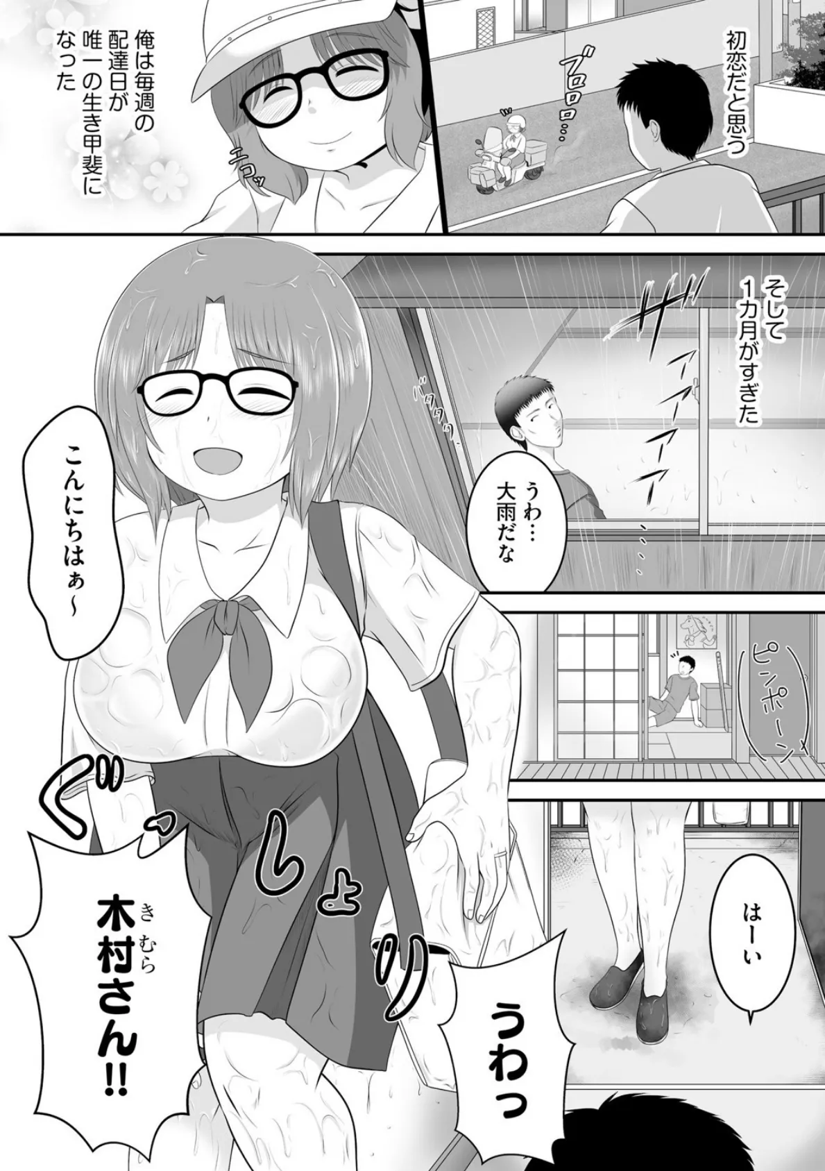 雨空の下、一度限りの過ちを 4ページ