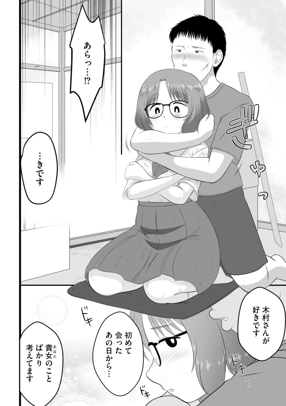 雨空の下、一度限りの過ちを 6ページ