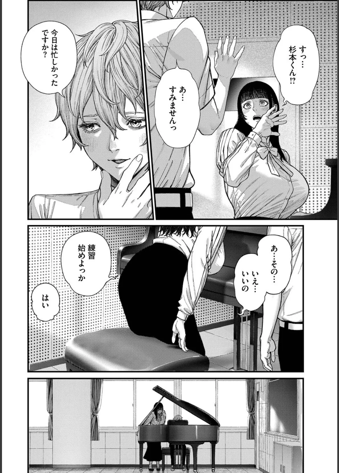 先生と…【電子オリジナルコミックス】【FANZA限定版】 6ページ