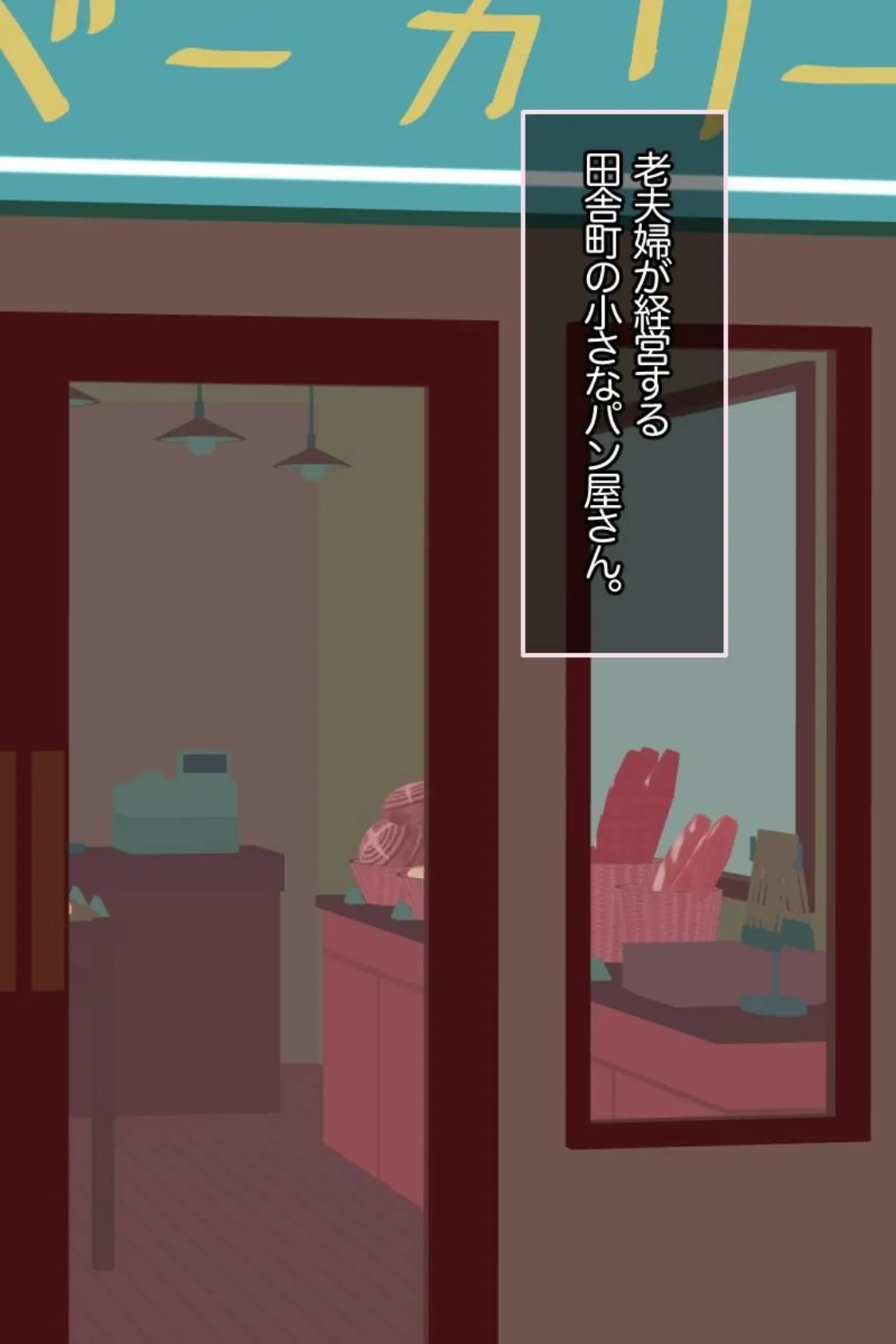 【18禁CG集版】無垢な彼女が何度も子作りエッチしてたなんて〜顔なじみの看板娘は淫乱なメスになっていた〜 4ページ