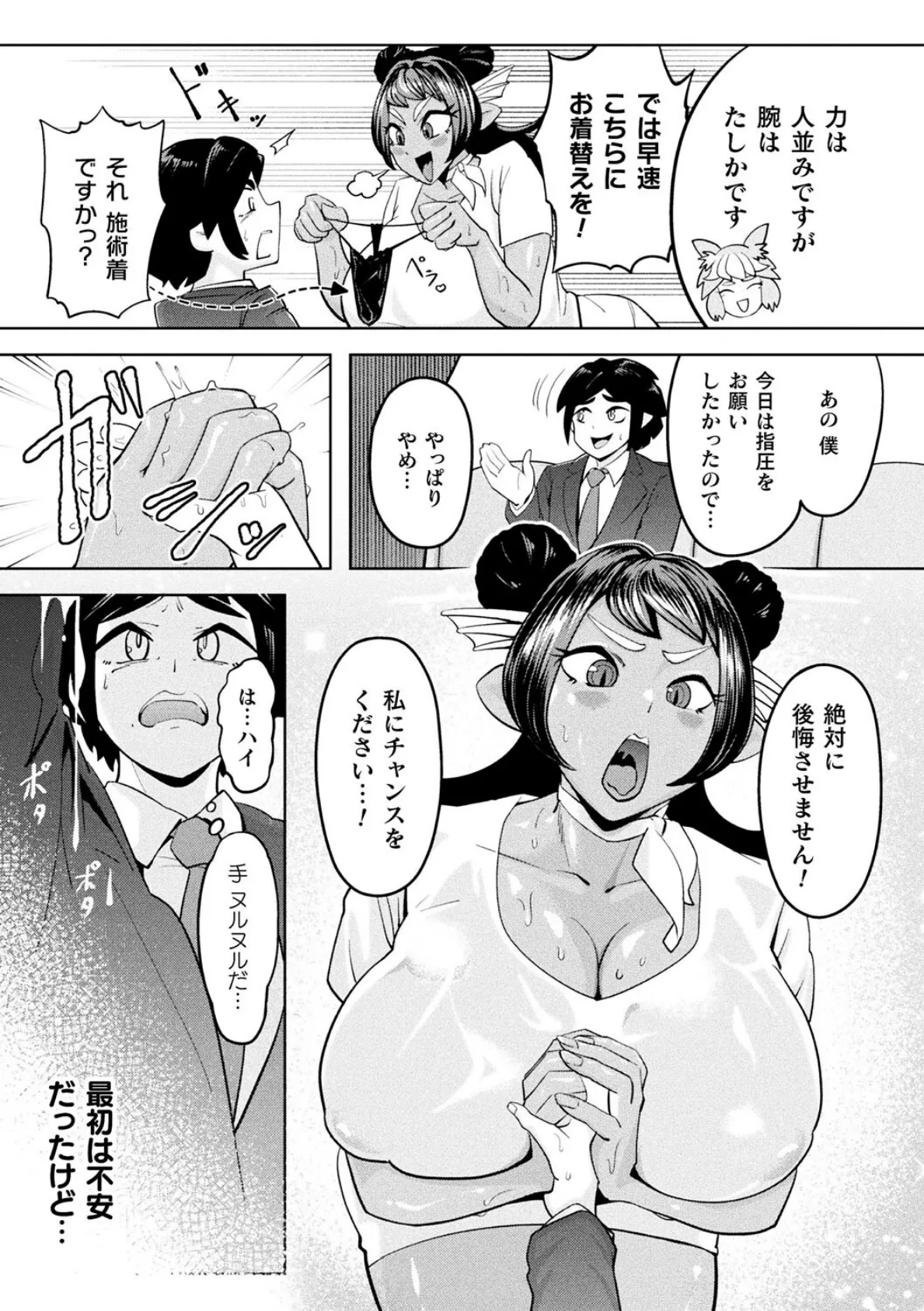 ヌルヌル施術で捕食しちゃう【単話】 3ページ