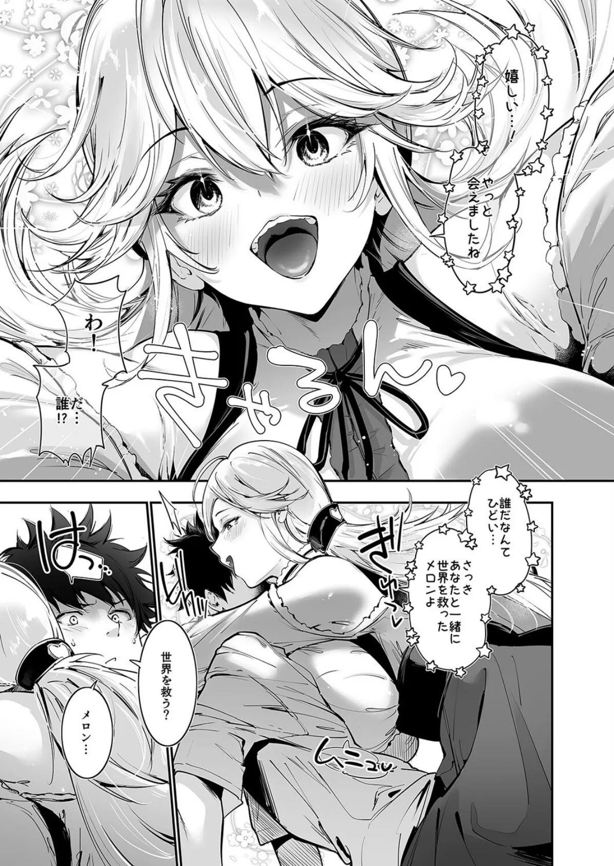 ゲームの中から異世界転生してきた爆乳お姫様を種付けHでわからせちゃう話（1） 5ページ