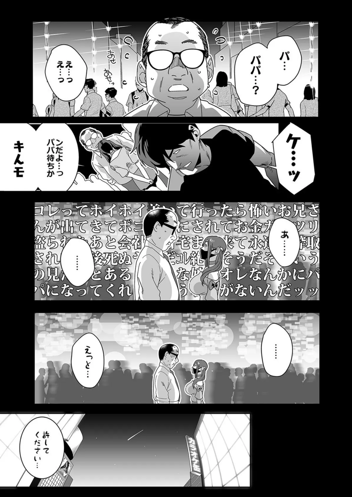 ひなちゃんはパパが欲しかった。（1） 5ページ