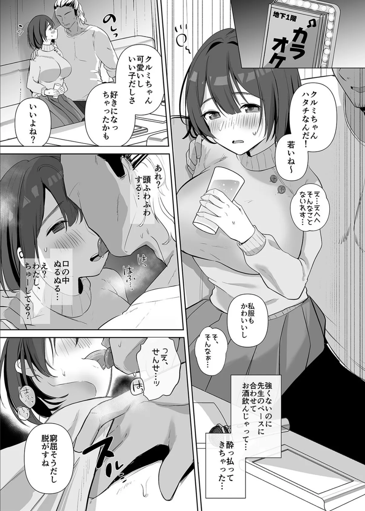 地味JDコスプレイヤーがエロ同人作家に開発されるまで（1） 5ページ