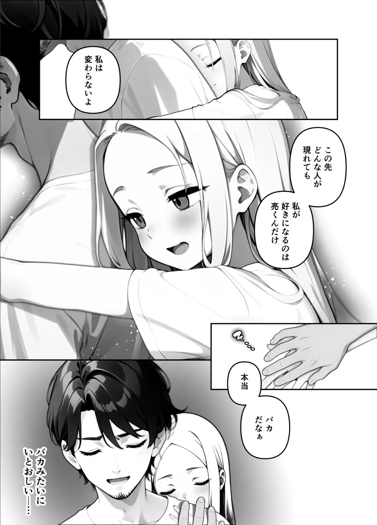歳の離れたJKイトコに求婚されてるんだが。（単話） 6話 3ページ