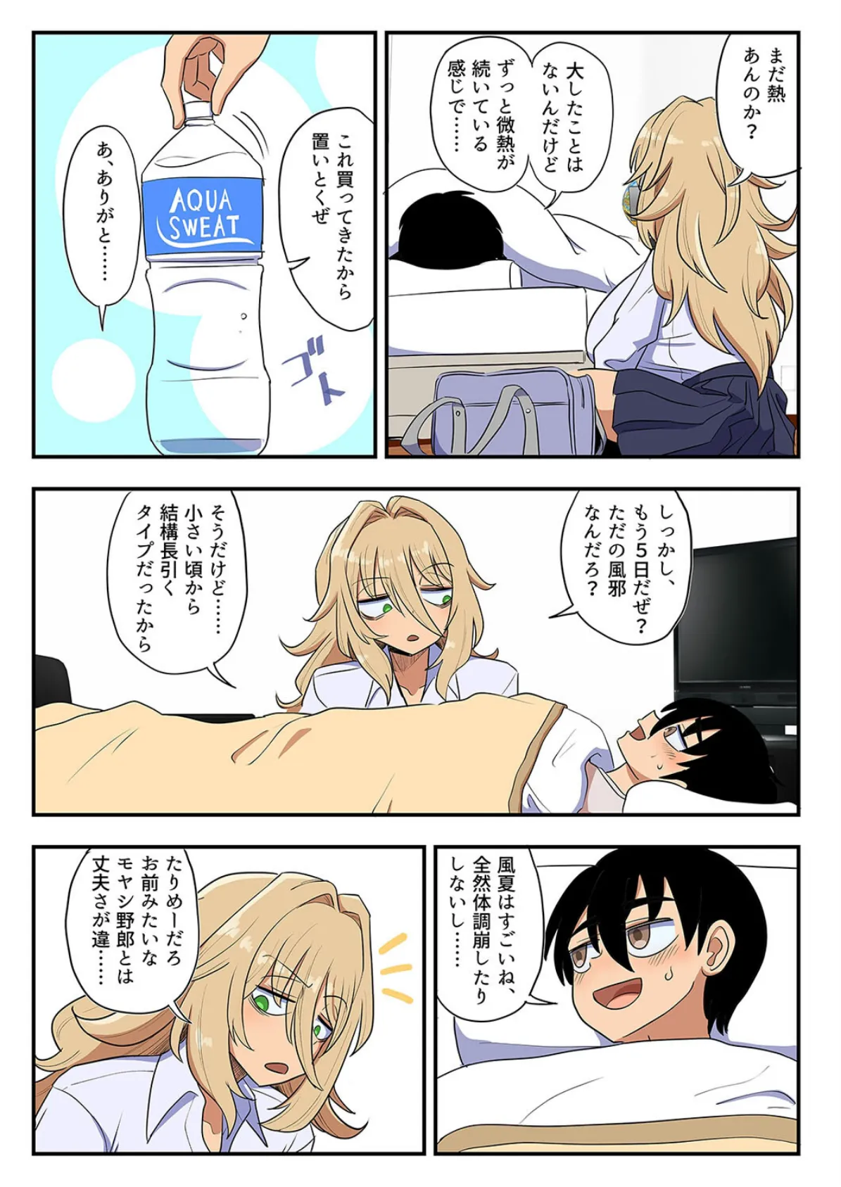 イクのを知らない金髪ヤンキー、いじめられっ子の逆襲で（21） 4ページ