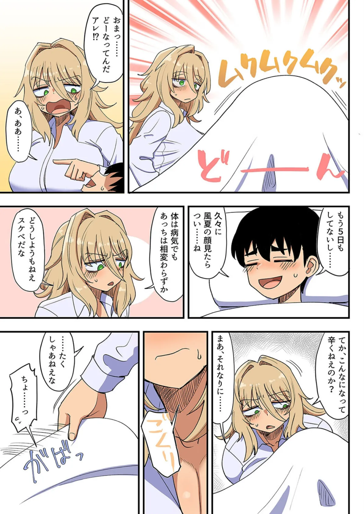 イクのを知らない金髪ヤンキー、いじめられっ子の逆襲で（21） 5ページ