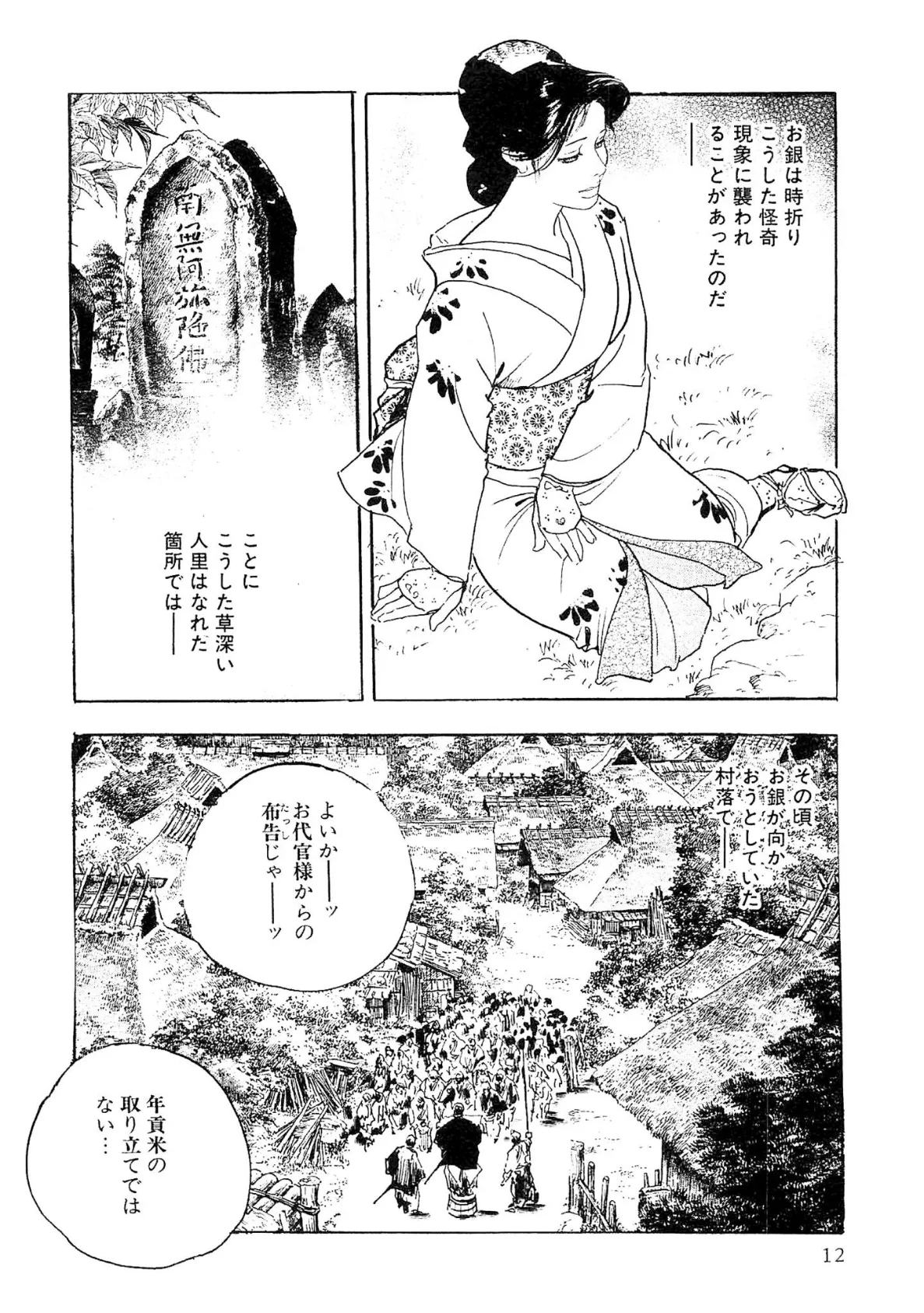 ザ・ケン月影 仕置屋お銀涙雨＜お楽しみ原画入り特別版＞ 12ページ