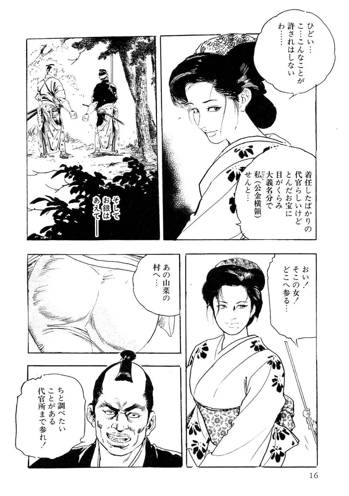 ザ・ケン月影 仕置屋お銀涙雨＜お楽しみ原画入り特別版＞ 16ページ