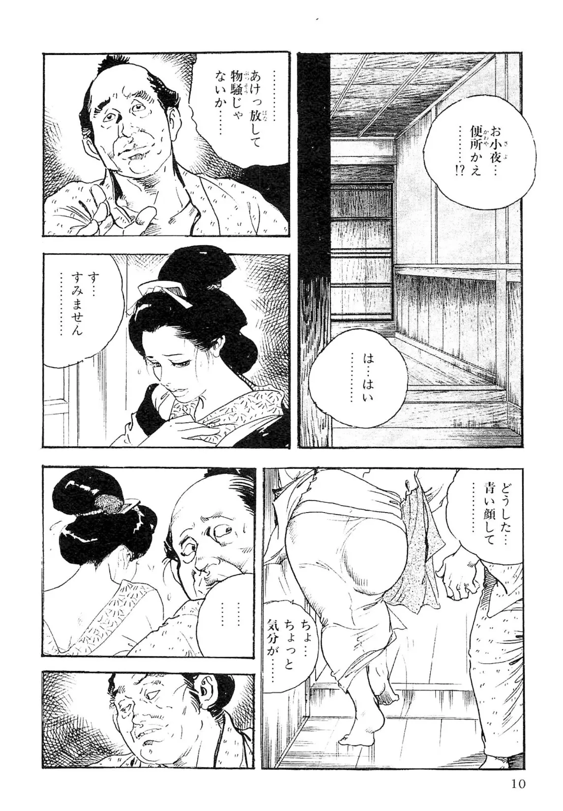 ザ・ケン月影 ケン月影傑作選<お楽しみ原画入り特別版> 10ページ