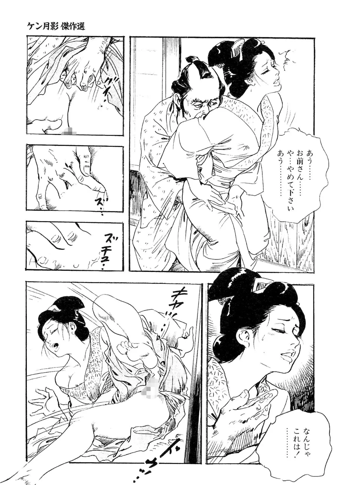 ザ・ケン月影 ケン月影傑作選<お楽しみ原画入り特別版> 11ページ