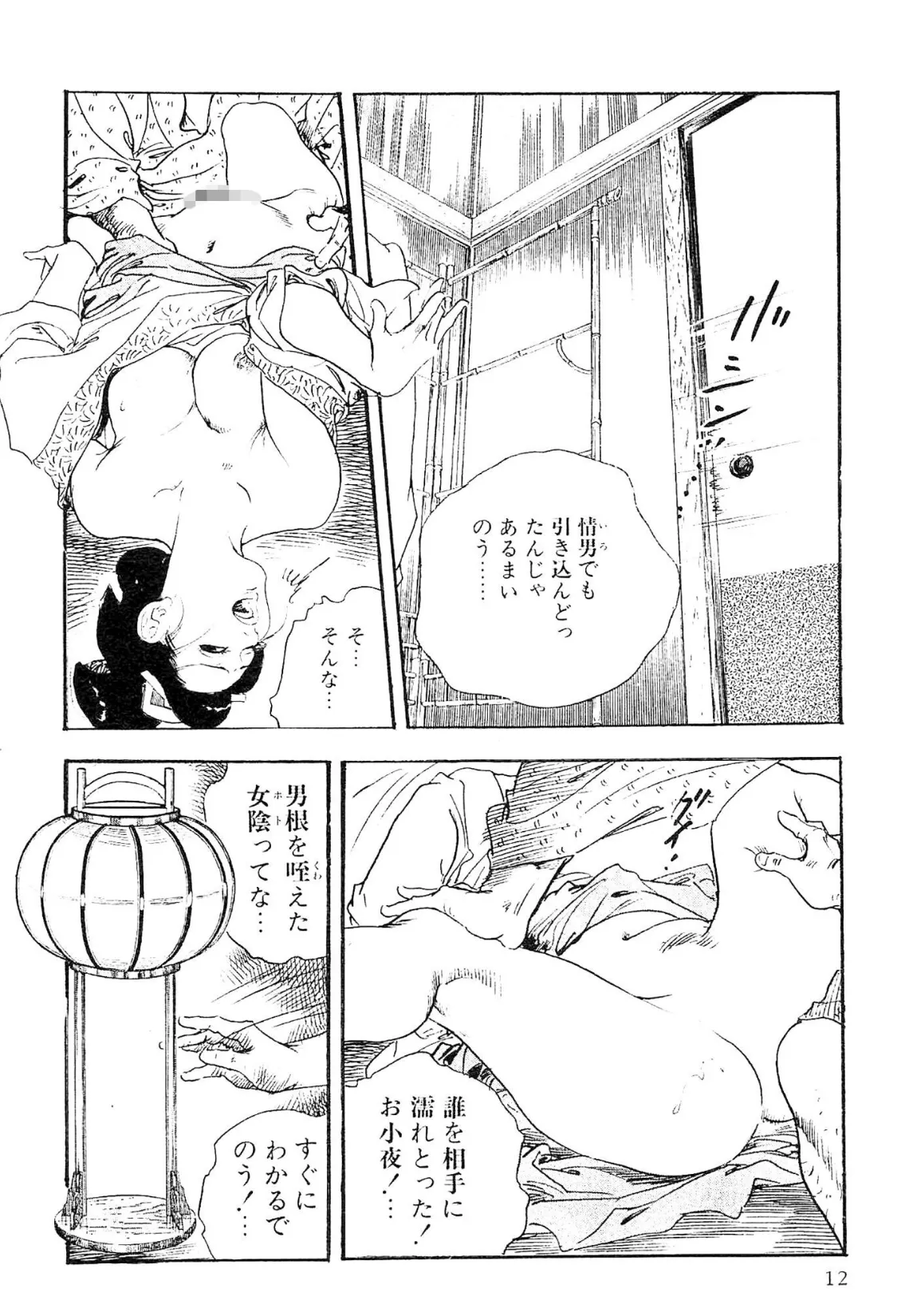 ザ・ケン月影 ケン月影傑作選<お楽しみ原画入り特別版> 12ページ