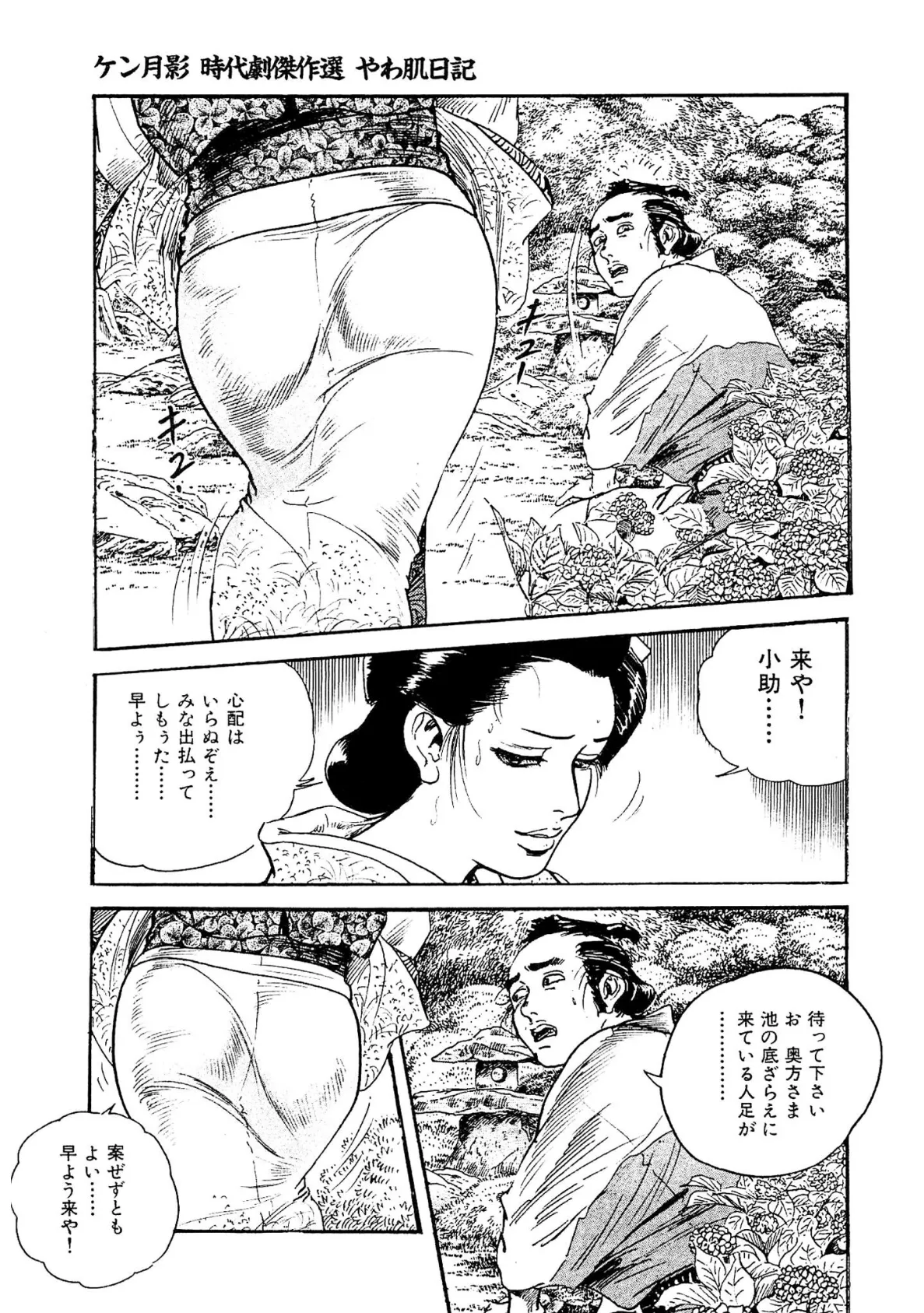 ザ・ケン月影 ケン月影時代劇傑作選 やわ肌日記＜お楽しみ原画入り特別版＞ 5ページ