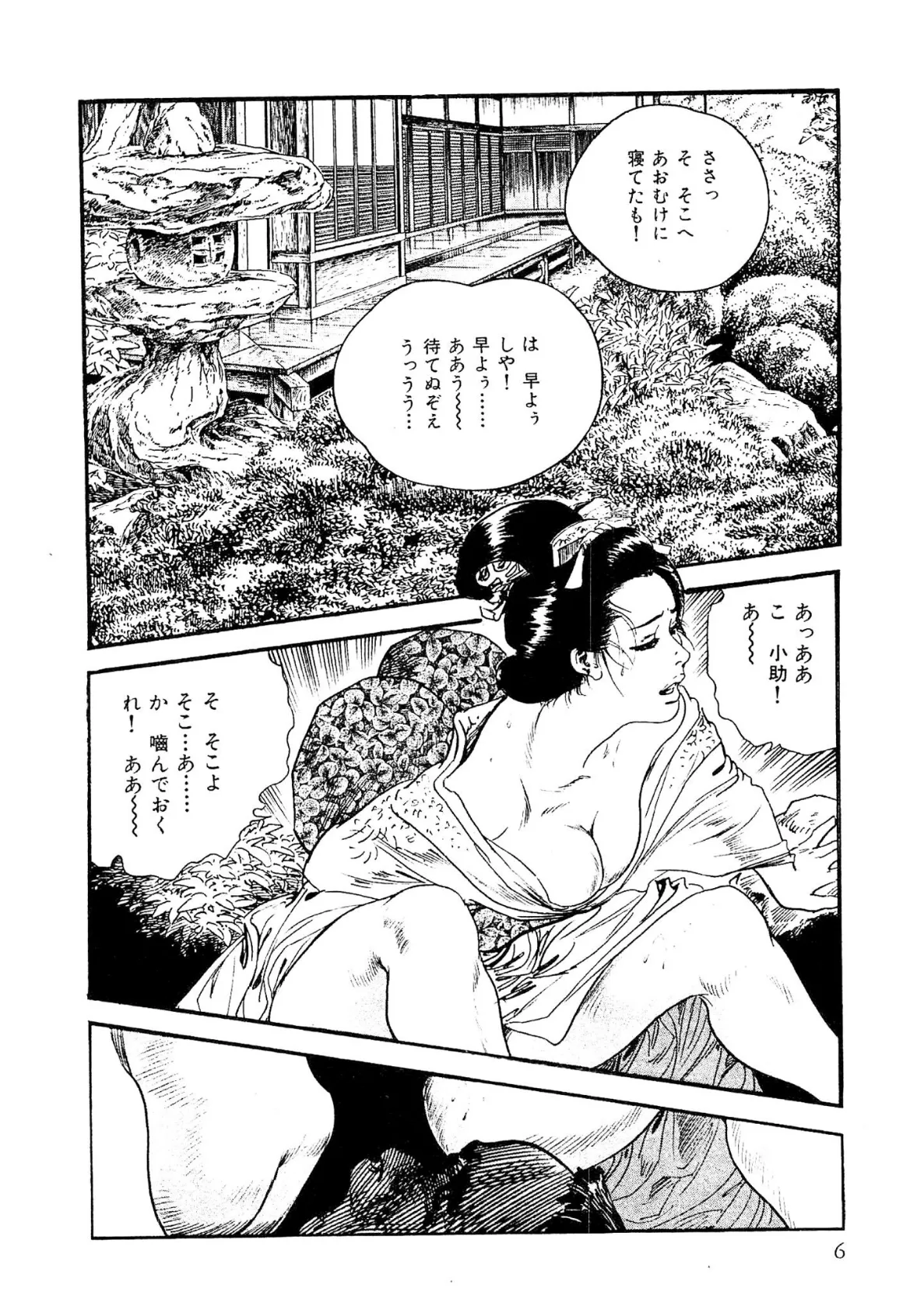 ザ・ケン月影 ケン月影時代劇傑作選 やわ肌日記＜お楽しみ原画入り特別版＞ 6ページ