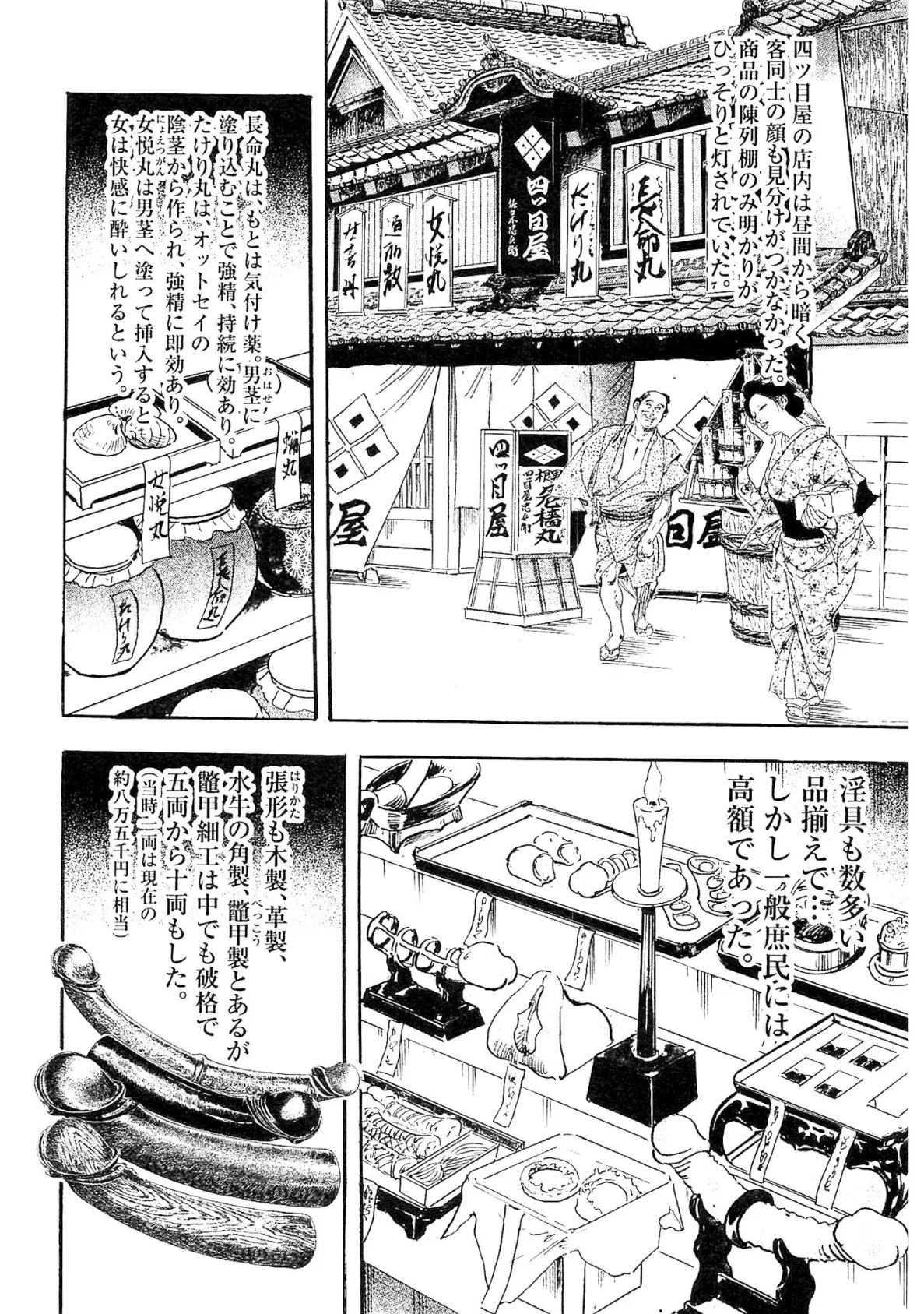 ザ・ケン月影 大江戸艶事大全＜お楽しみ原画入り特別版＞ 6ページ