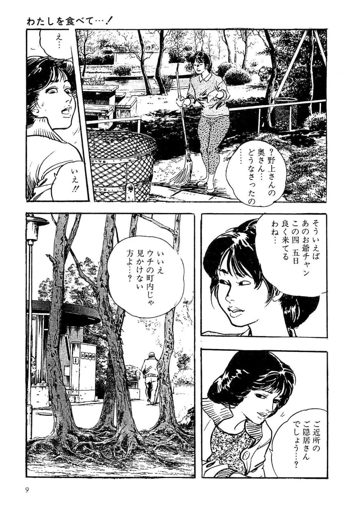 ザ・ケン月影 公園でゴックン＜お楽しみ原画入り現代劇＞ 7ページ