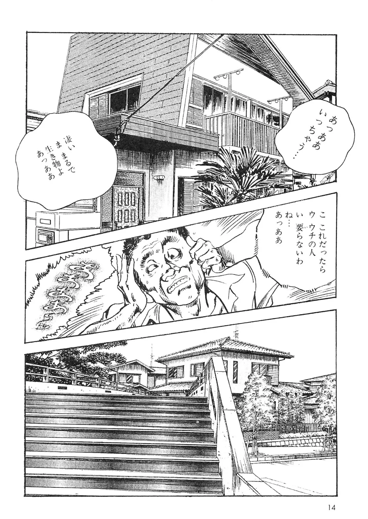 ザ・ケン月影 奥様は食べ頃＜お楽しみ原画入り現代劇＞ 12ページ