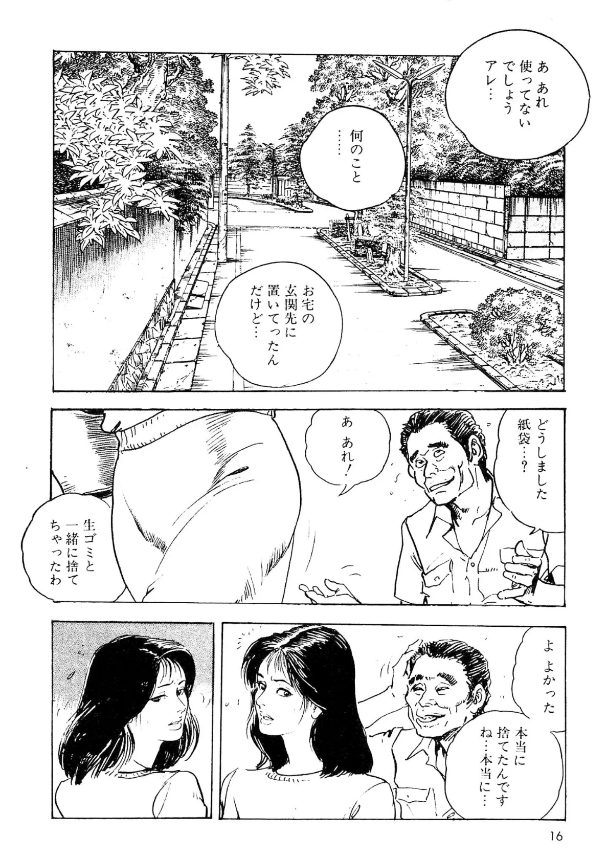 ザ・ケン月影 奥様は食べ頃＜お楽しみ原画入り現代劇＞ 14ページ