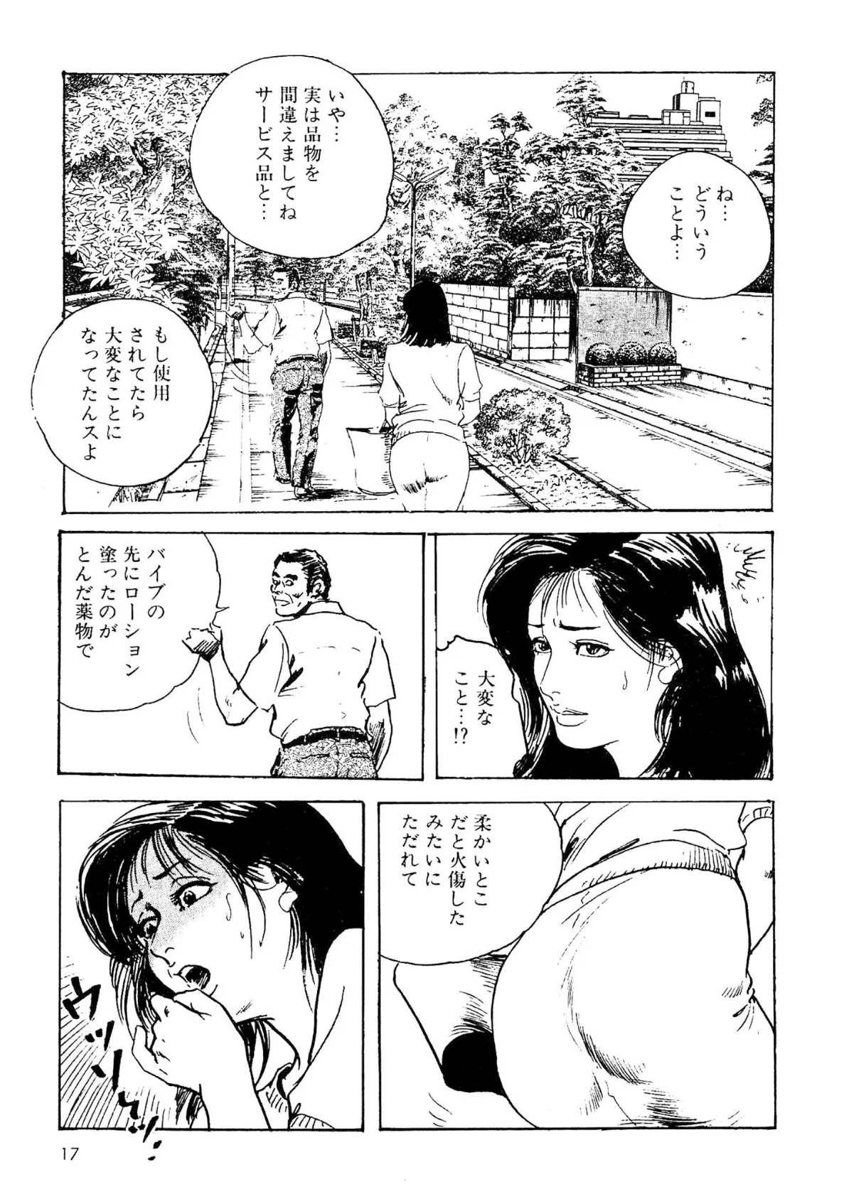 ザ・ケン月影 奥様は食べ頃＜お楽しみ原画入り現代劇＞ 15ページ