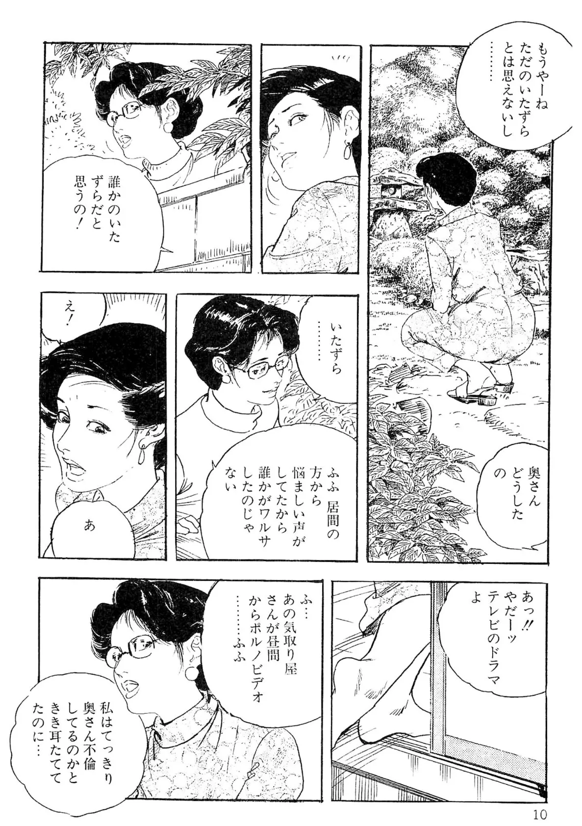 ザ・ケン月影 人妻・蜜まみれ＜お楽しみ原画入り現代劇＞ 10ページ