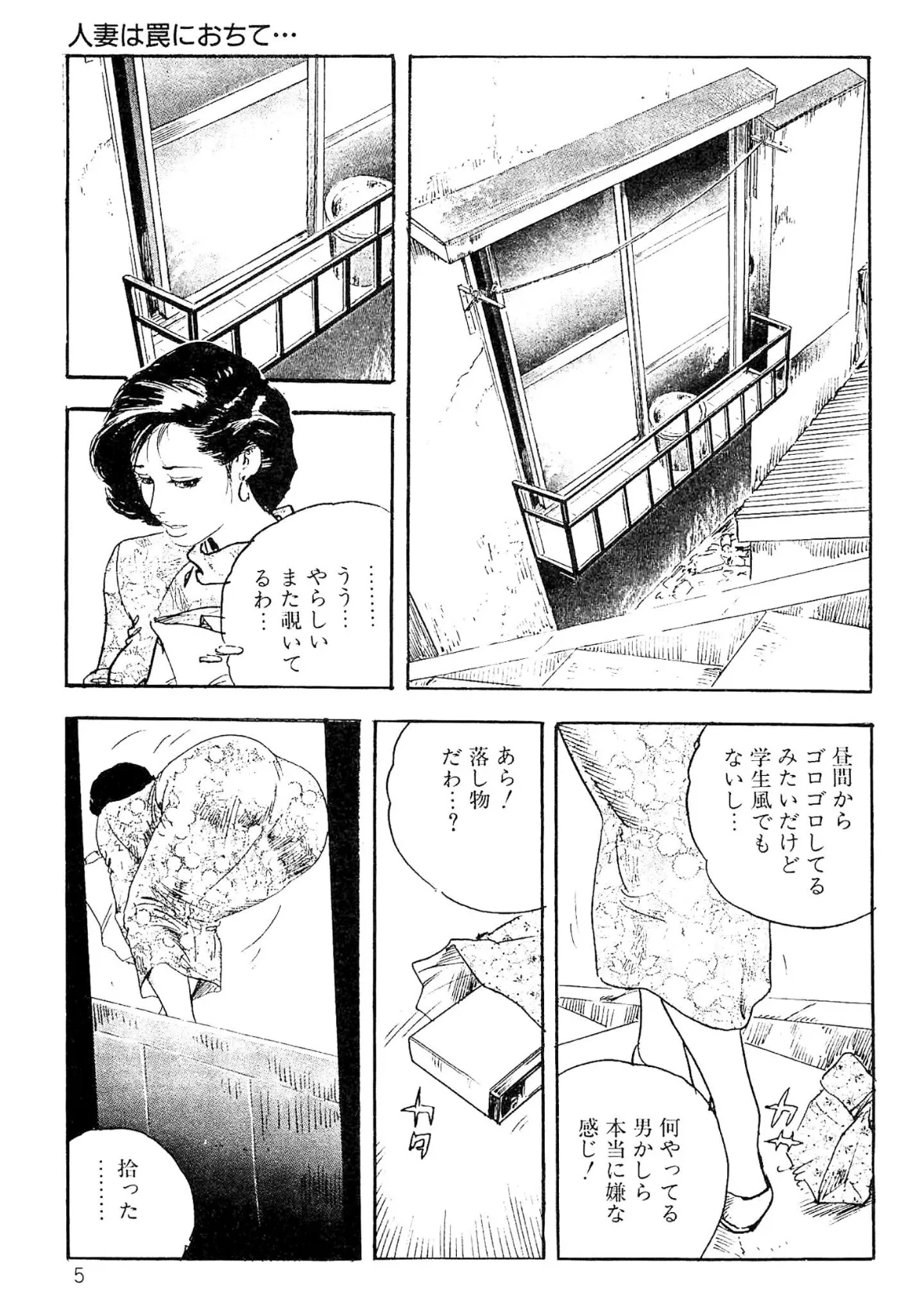 ザ・ケン月影 人妻・蜜まみれ＜お楽しみ原画入り現代劇＞ 5ページ