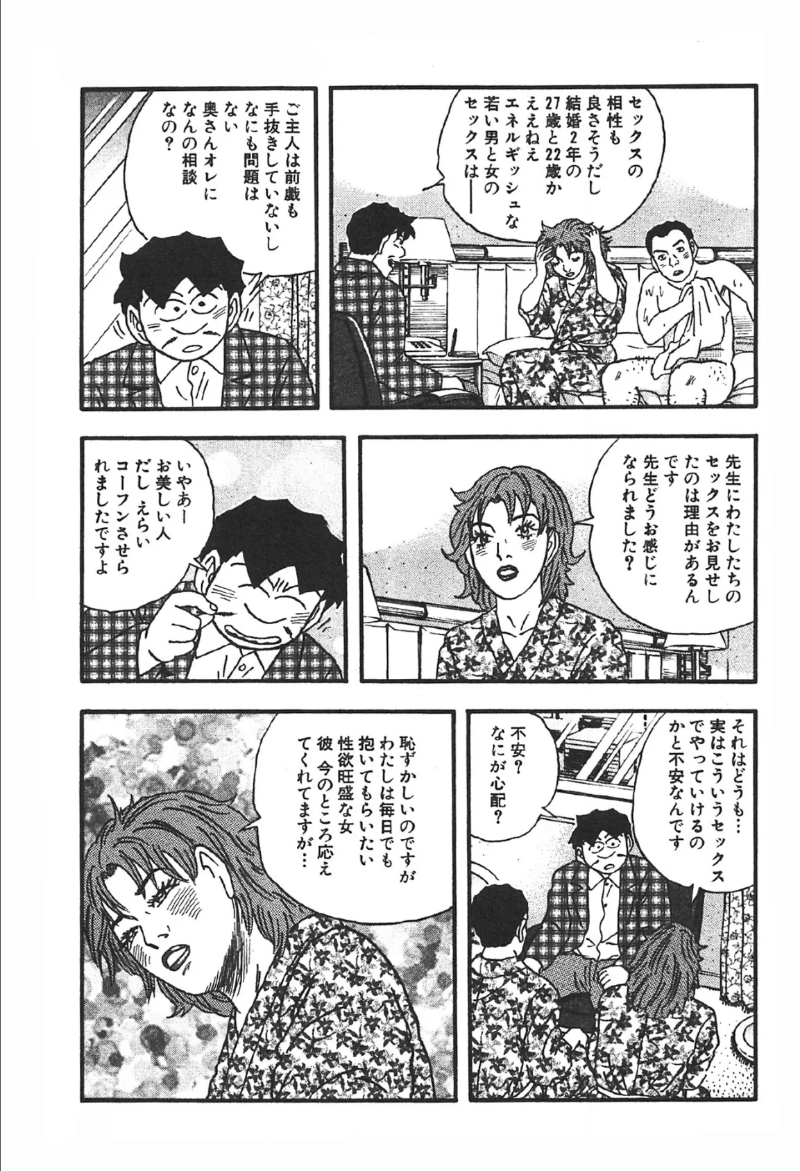 男と女の快楽三昧37 5ページ