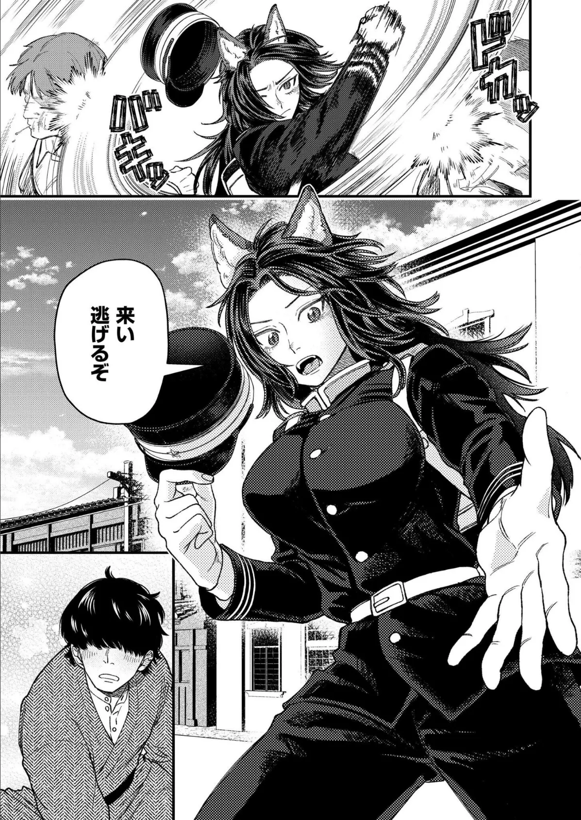 狼女、恋叶う 5ページ