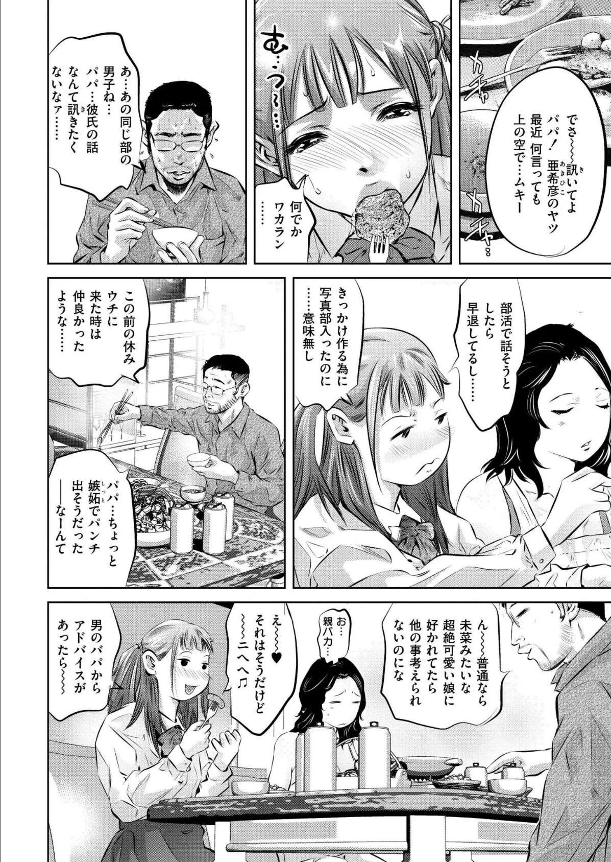 胡蝶の夢-彼氏はママの肉奴●- 2ページ