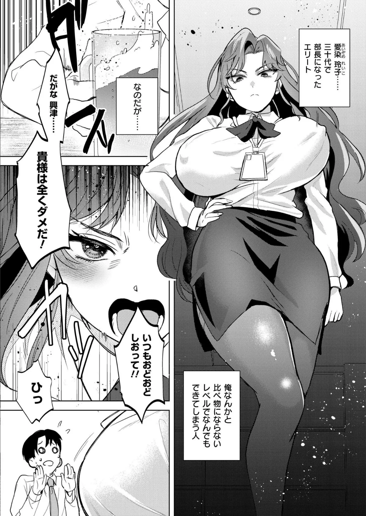 でかつよ上司！愛染玲子との付き合い方 2ページ