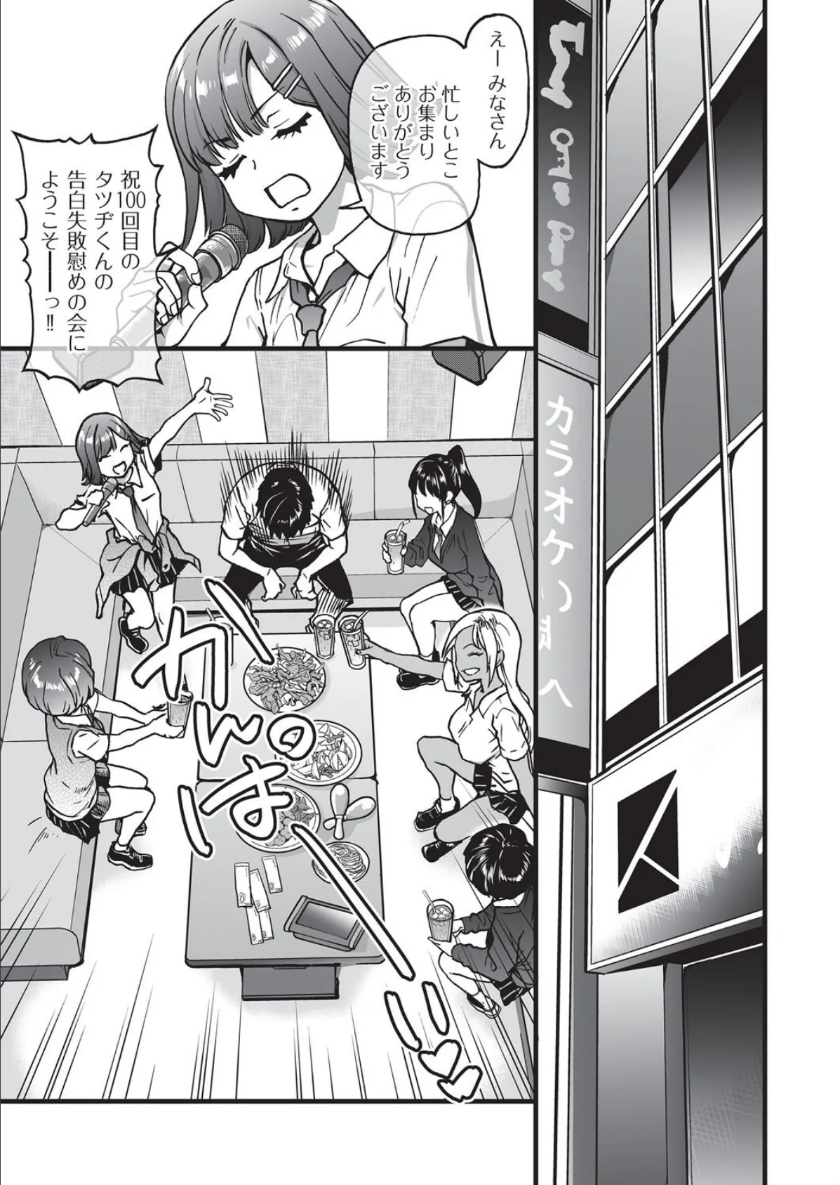 100回フラれた絶望的にモテない俺を憐れんだ彼氏あり女友達が何でもエロい事ヤらせてくれた！！ 【抜粋】 3ページ