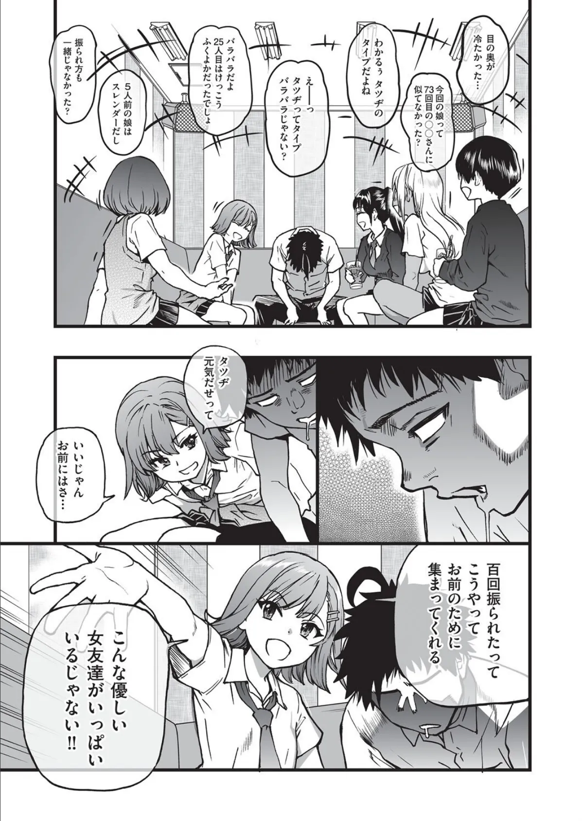 100回フラれた絶望的にモテない俺を憐れんだ彼氏あり女友達が何でもエロい事ヤらせてくれた！！ 【抜粋】 7ページ