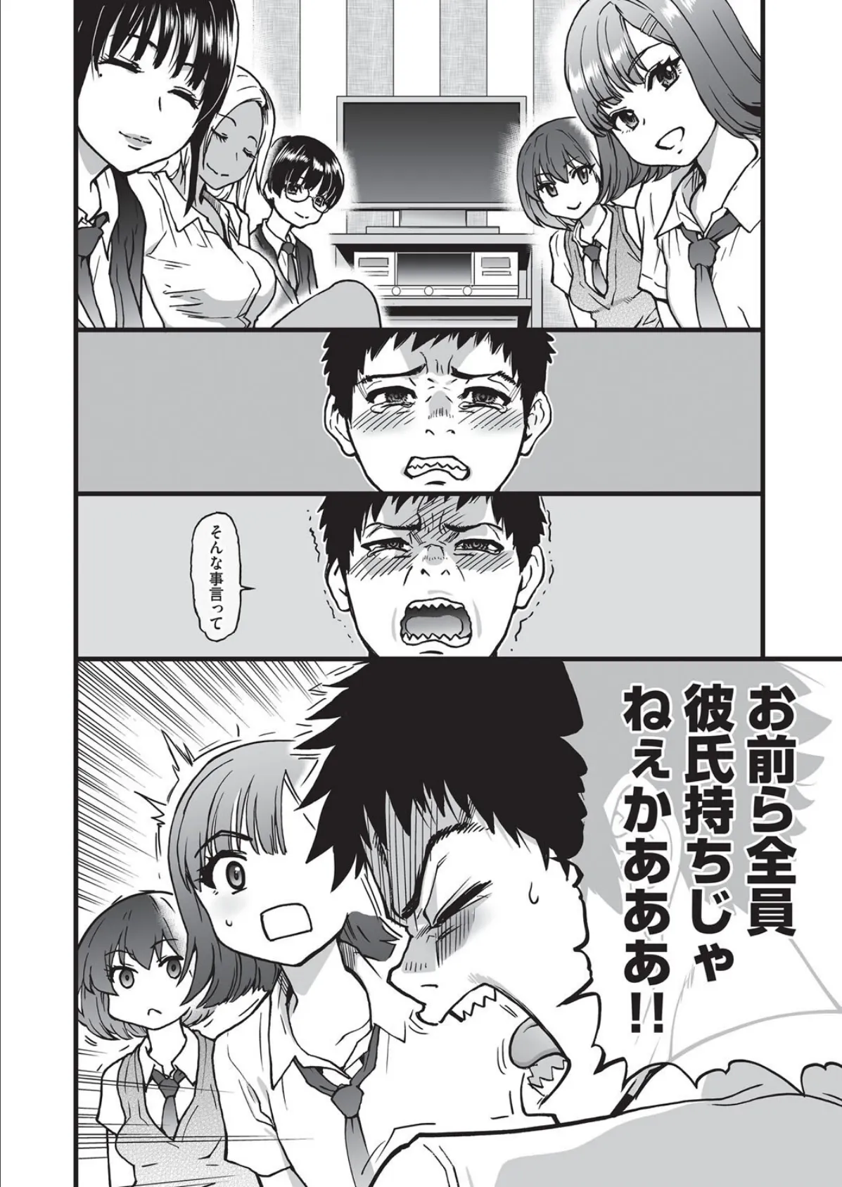 100回フラれた絶望的にモテない俺を憐れんだ彼氏あり女友達が何でもエロい事ヤらせてくれた！！ 【抜粋】 8ページ