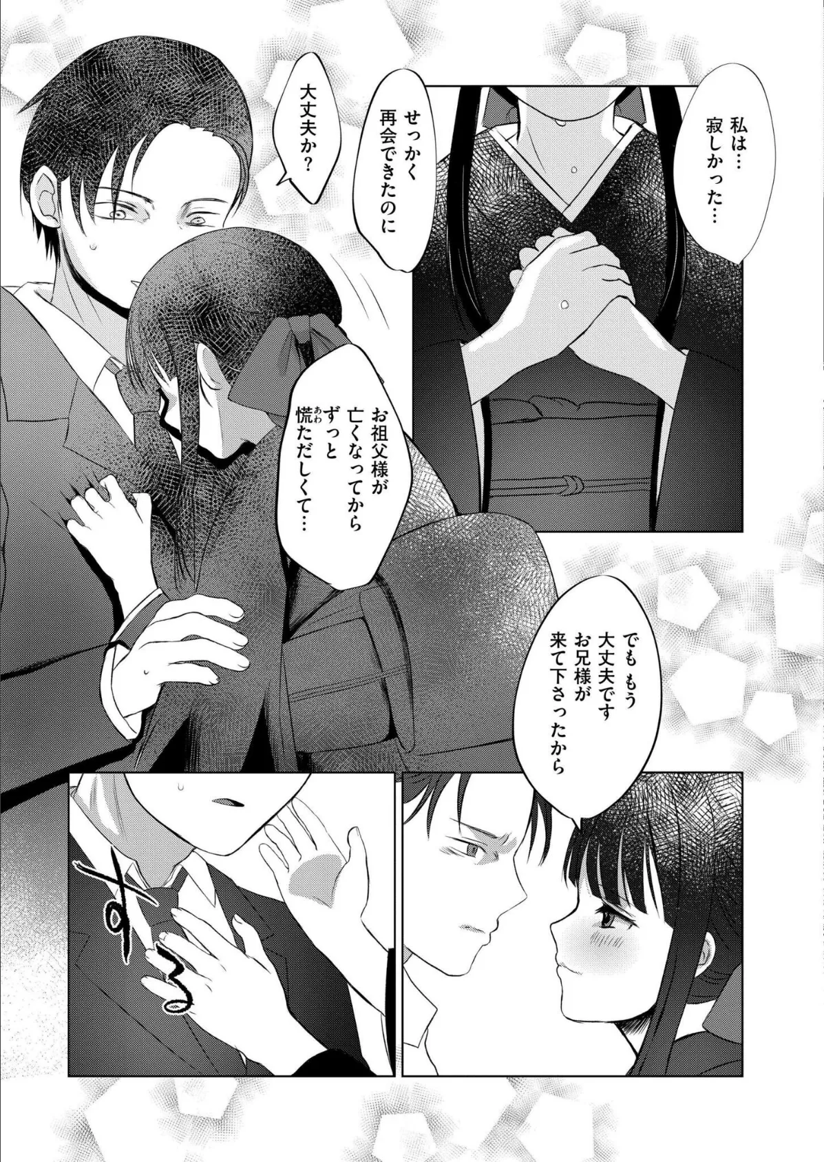 淫囚家族-帰郷- 5ページ