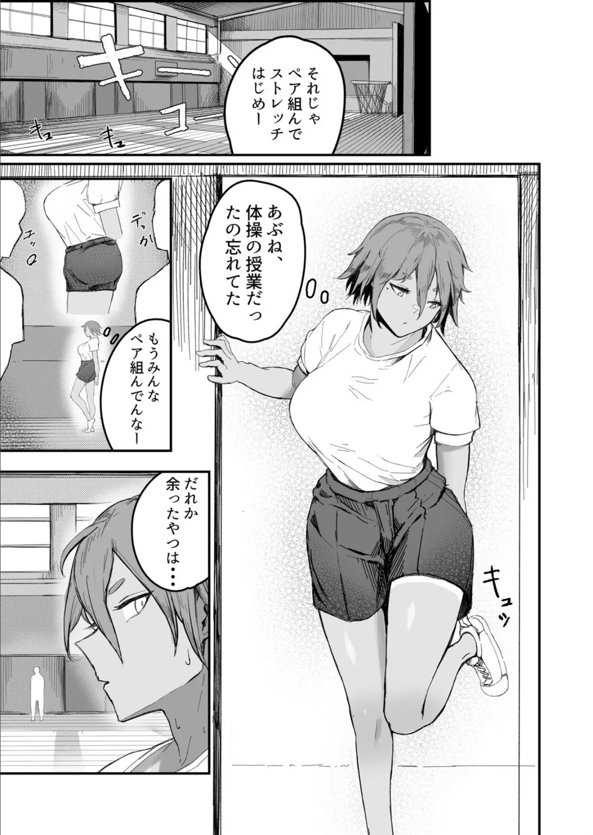 私の玩具くん 5ページ