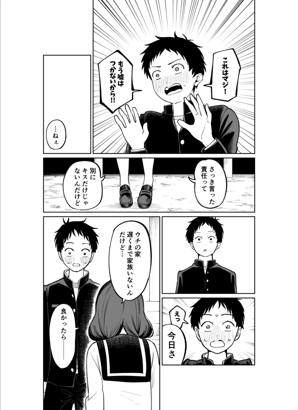 罰ゲームで嘘告白したら陰キャ女子とのイチャラブ性活が始まった件（2） 3ページ