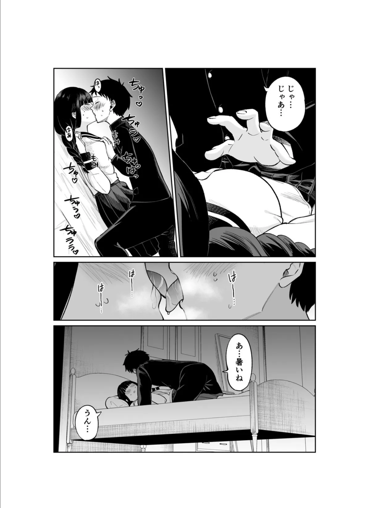 罰ゲームで嘘告白したら陰キャ女子とのイチャラブ性活が始まった件（2） 5ページ