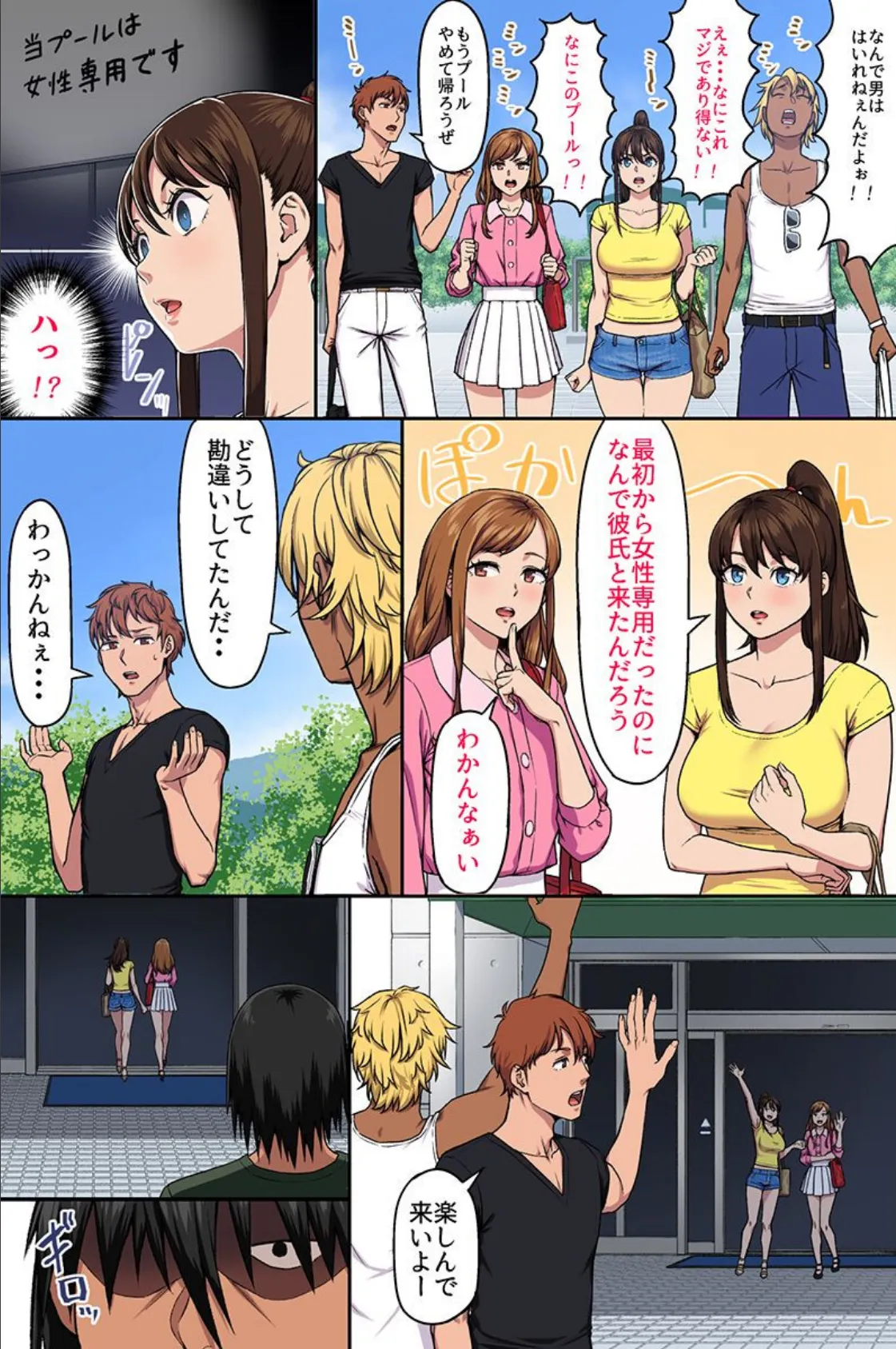 常識操作でハーレムし放題！ 5ページ