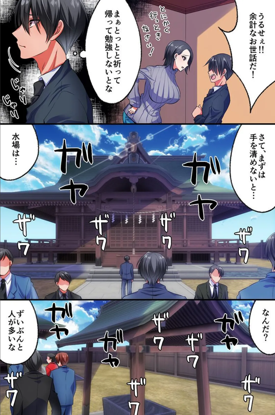 もしもな世界でヤりまくりの変態ハーレム 5ページ